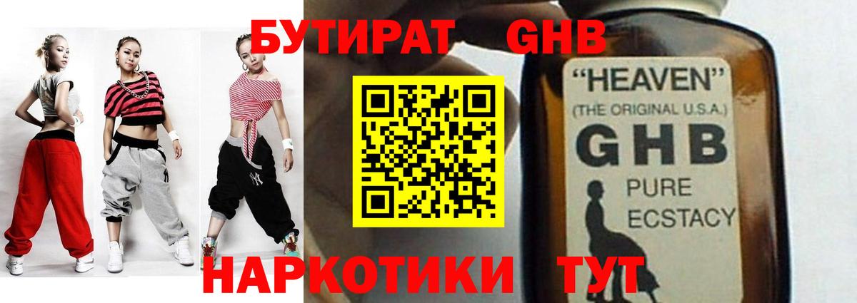 Бутират вода Нижнекамск