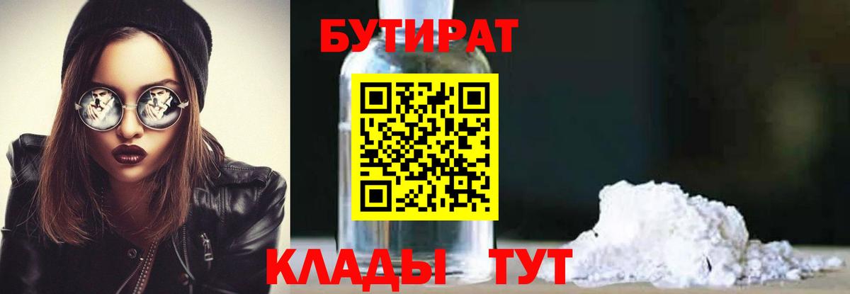 Бутират  Бутират бутик  Вход с VPN  Нижнекамск 