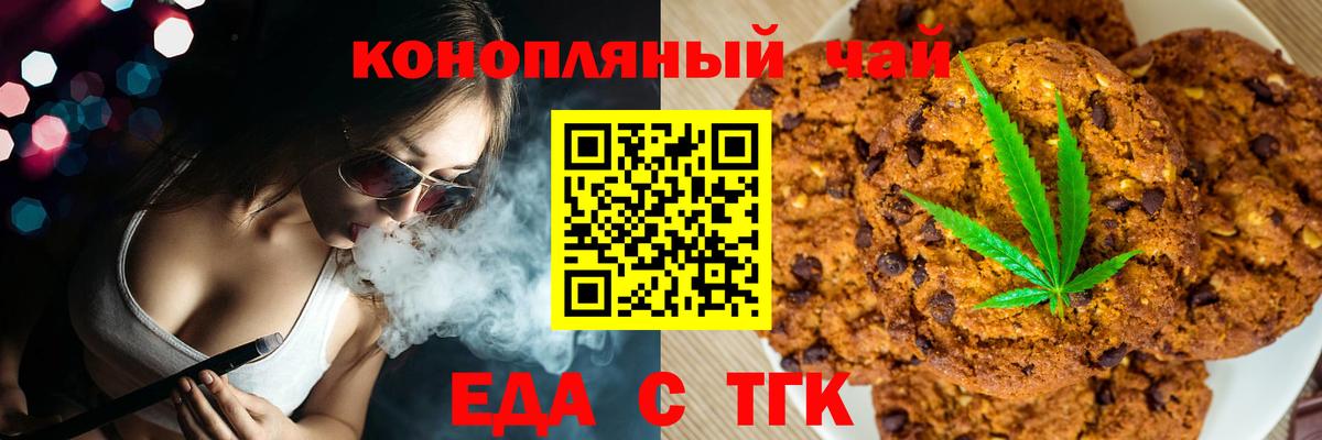 Еда ТГК конопля Нижнекамск