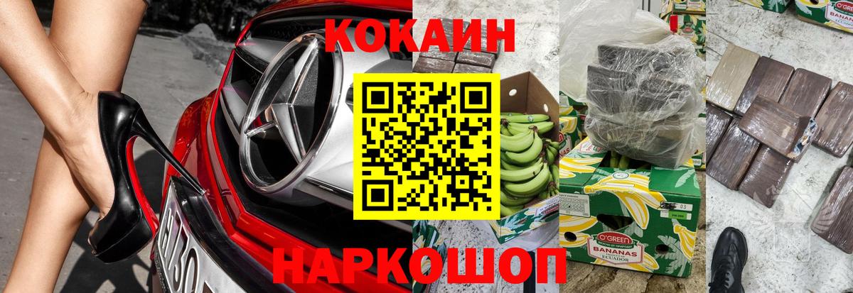 КОКАИН  КОКАИН Перу  Нижнекамск  Вход с VPN  COCAIN Fish Scale 