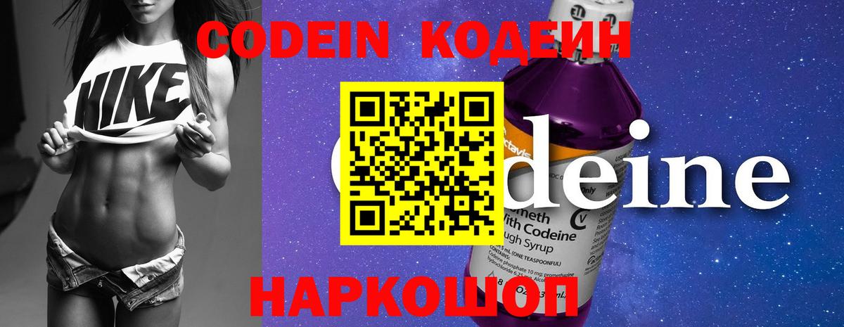 Codein напиток Lean (лин)  Вход с VPN  Кодеиновый сироп Lean Purple Drank  Нижнекамск 
