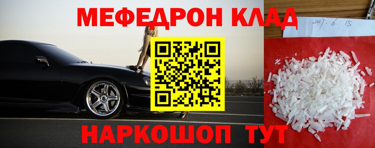 МЕФ кристаллы Нижнекамск