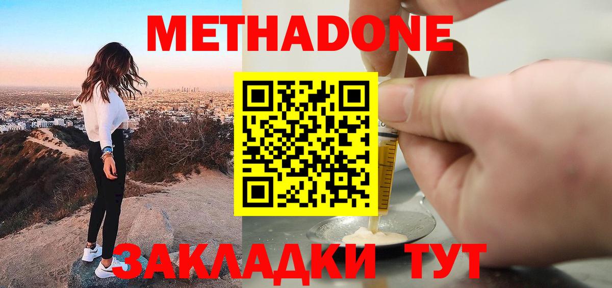 МЕТАДОН мёд  Метадон VHQ  Вход с VPN  Нижнекамск 