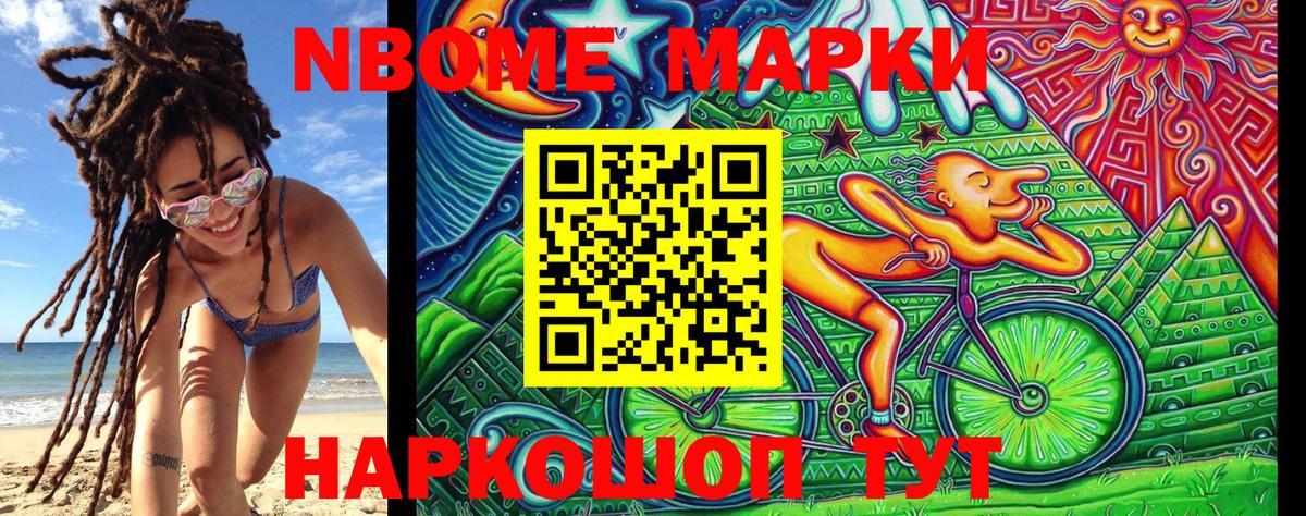 Марки 25I-NBOMe 1,8мг Нижнекамск